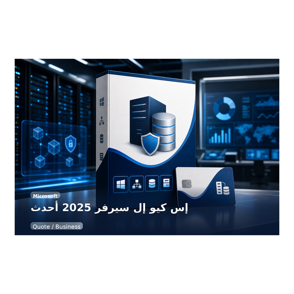 SQL Server 2025 Standard - 4 Core للشركات - Microsoft - مناسب لـ الشركات والبيئات المؤسسية.
