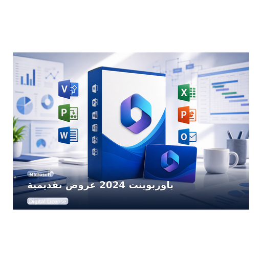 مايكروسوفت PowerPoint 2024 - Microsoft - مخصص لتطبيق PowerPoint 2024 نفسه وليس لحزمة Office كاملة.