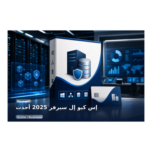 SQL Server 2025 Standard - 4 Core للشركات - Microsoft - مناسب لـ الشركات والبيئات المؤسسية.